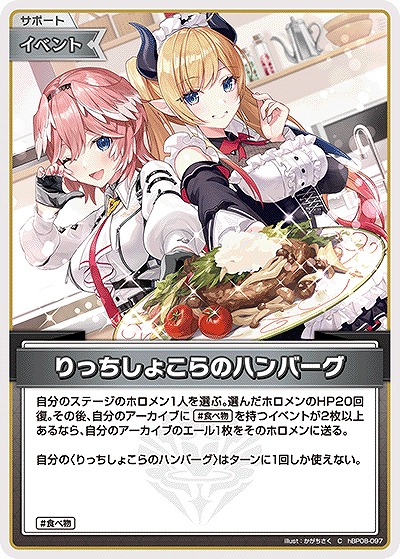 りっちしょこらのハンバーグ 【hBP08-097C】